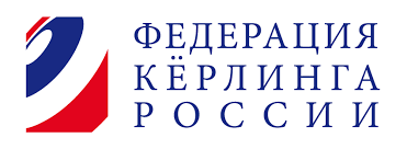 Федерация Кёрлинга России